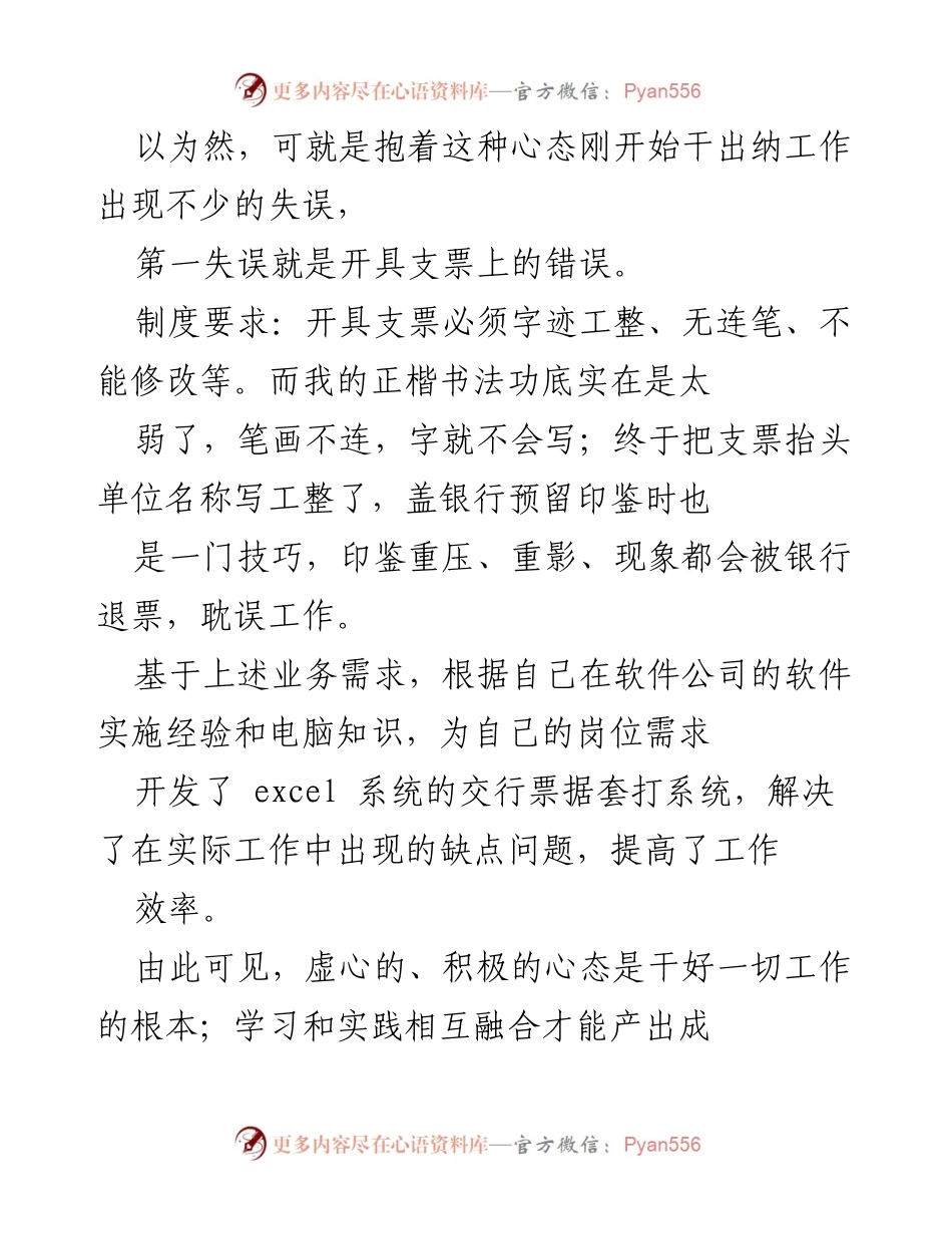 [工作总结] 出纳岗位 - 三个月出纳工作总结与反思.docx_第2页
