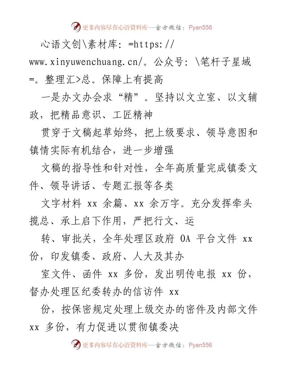 [工作总结] 党政办 - 202x年党政办工作总结与计划.docx_第2页