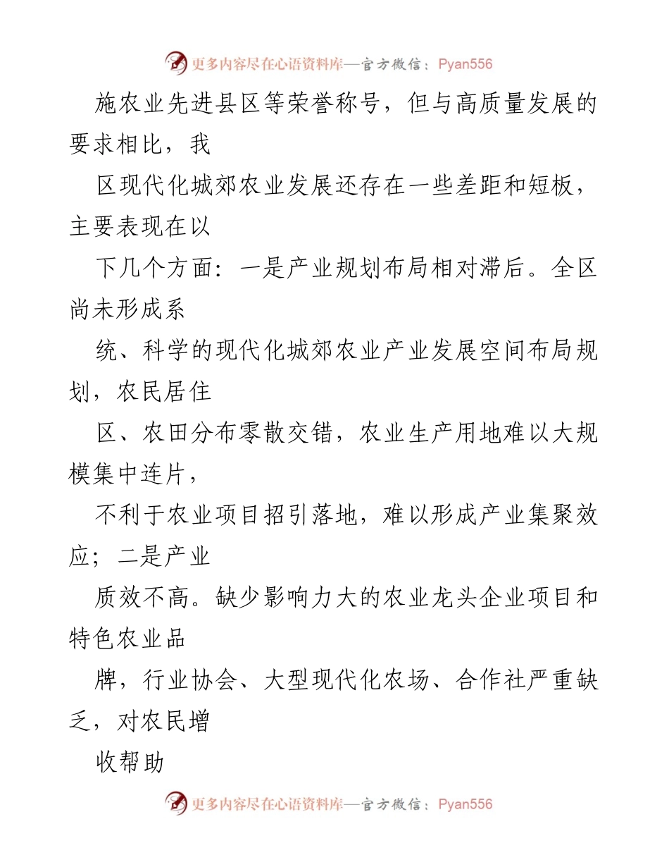 [工作总结] 农业发展 - 县现代化城郊农业发展工作总结与展望.docx_第2页