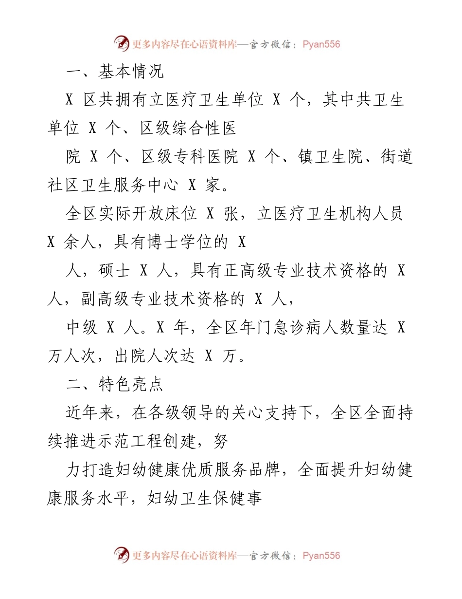 [工作总结] 医疗卫生单位 - X区妇幼健康服务提升工作总结.docx_第1页