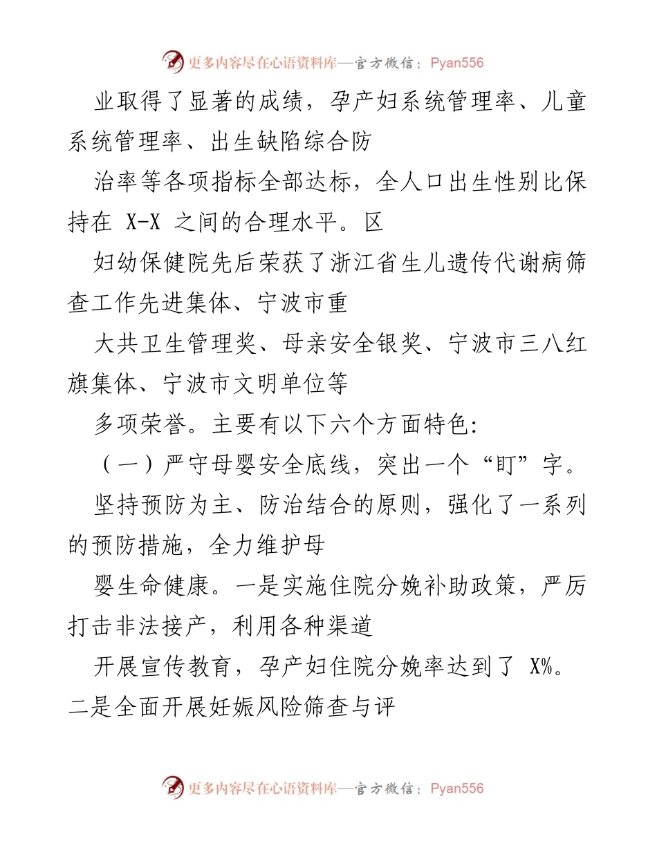 [工作总结] 医疗卫生单位 - X区妇幼健康服务提升工作总结.docx_第2页