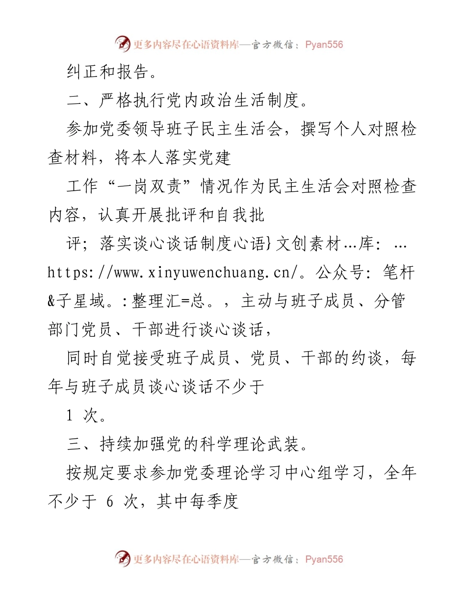 [工作总结] 党建工作推进 - 2022年度市局党委班子成员基层党建工作责任清单.docx_第2页