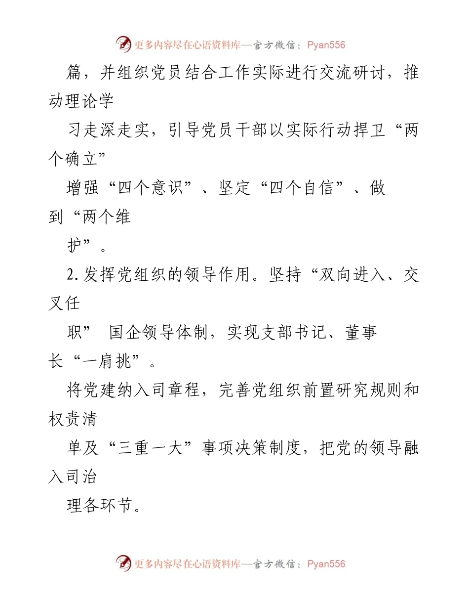 [工作总结] 党支部 - 2024年上半年党支部工作总结及党建成效分析.docx_第2页
