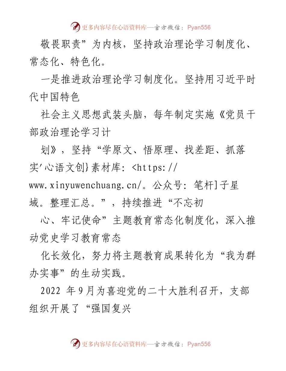 [工作总结] 党支部 - 2022年某国企党支部党建工作成效总结.docx_第2页