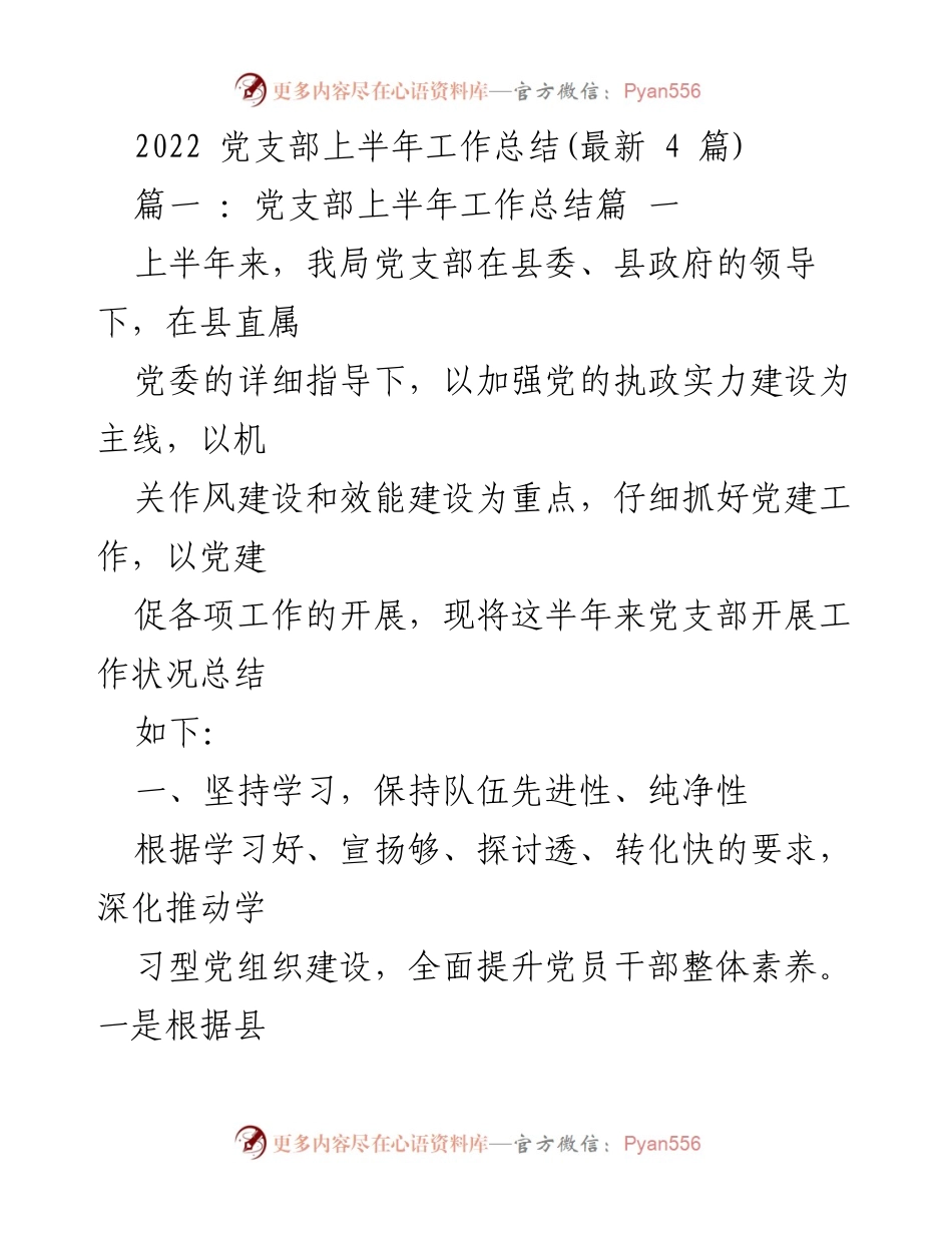 [工作总结] 党支部 - 2022年上半年党支部工作总结报告.docx_第1页
