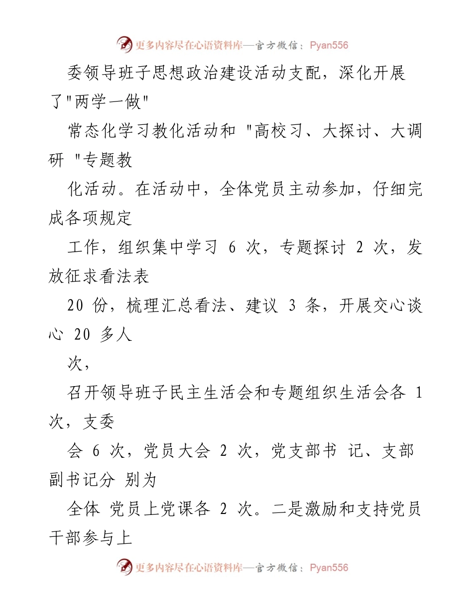 [工作总结] 党支部 - 2022年上半年党支部工作总结报告.docx_第2页