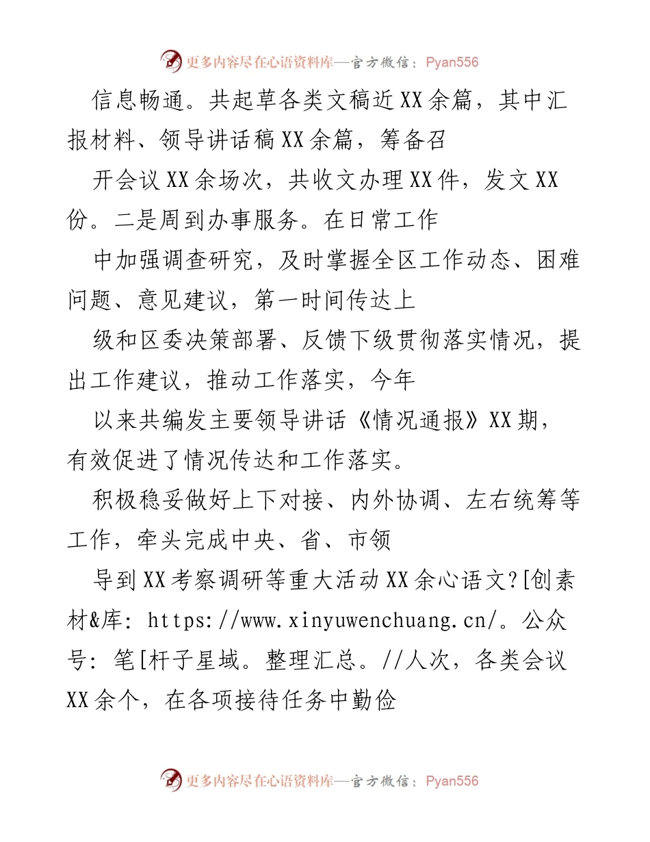 [工作总结] 区委办室 - 2020年度工作情况报告.docx_第2页