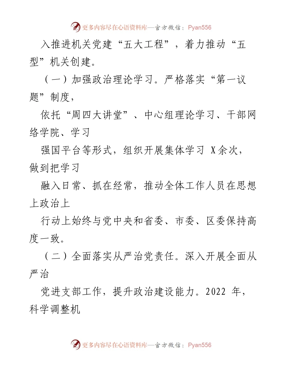[工作总结] 区委办公室 - 2022年工作总结与2023年工作谋划报告.docx_第2页