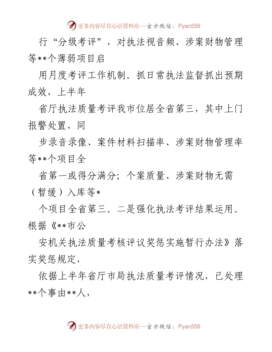 [工作总结] 公安法治建设 - 2022年度法治公安建设推进情况及2023年工作要点.docx_第2页