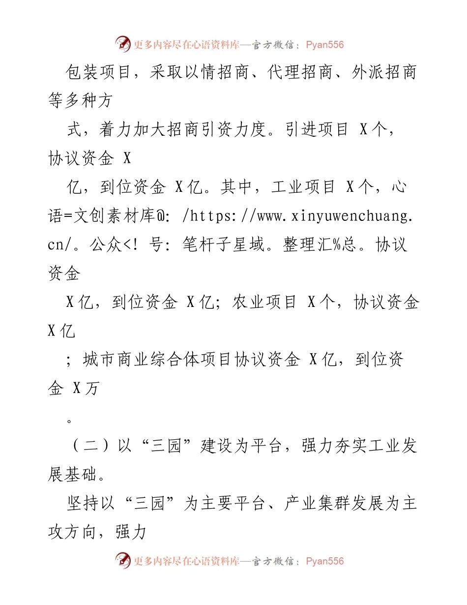 [工作总结] 区经济社会发展汇报 - 区域经济发展成效与招商引资工作总结.docx_第2页