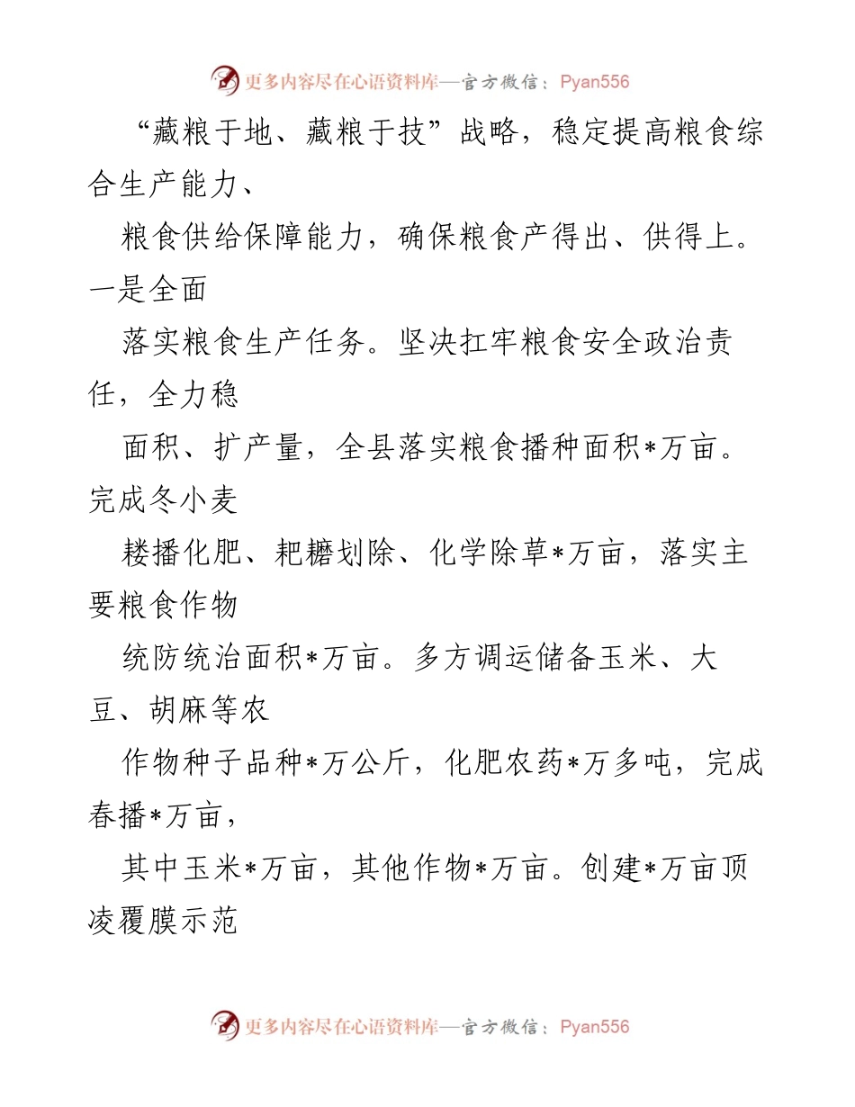 [工作总结] 农业农村工作 - 2023年县农业农村工作总结报告_1.docx_第2页