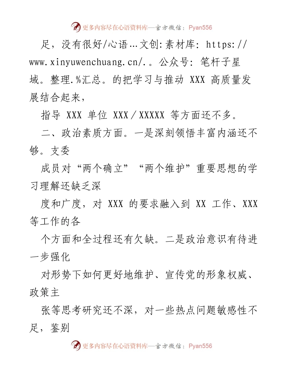[工作总结] 党支部主题教育 - 党支部主题教育查摆问题清单分析.docx_第2页