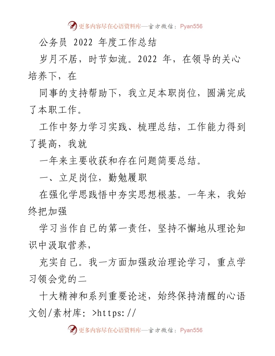 [工作总结] 公务员年度总结 - 2022年度公务员工作总结与反思.docx_第1页