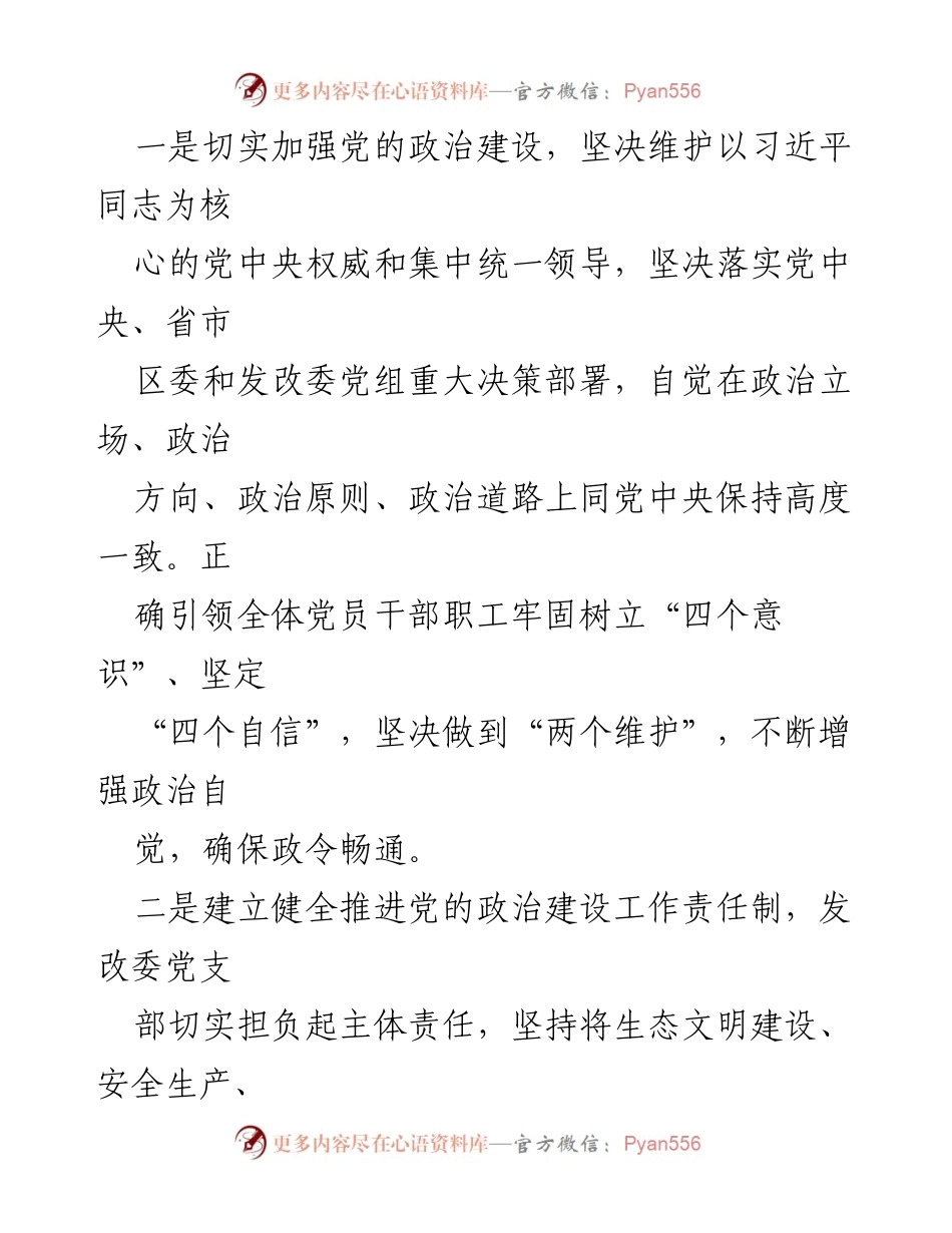 [工作总结] 区发改委 - 2022年上半年党建与党风廉政建设工作总结.docx_第2页