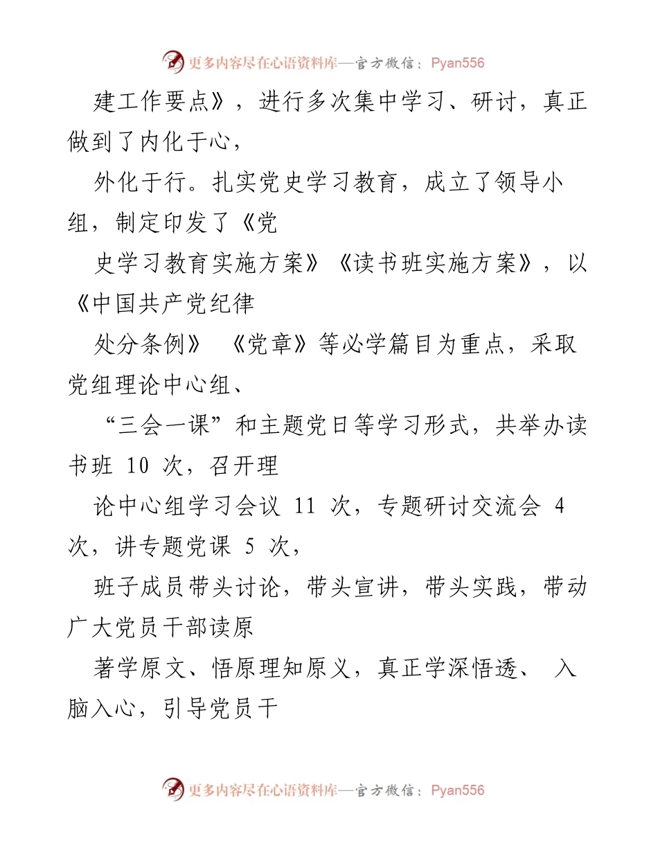 [工作总结] 党支部 - 2024年度党建工作总结与提升措施.docx_第2页