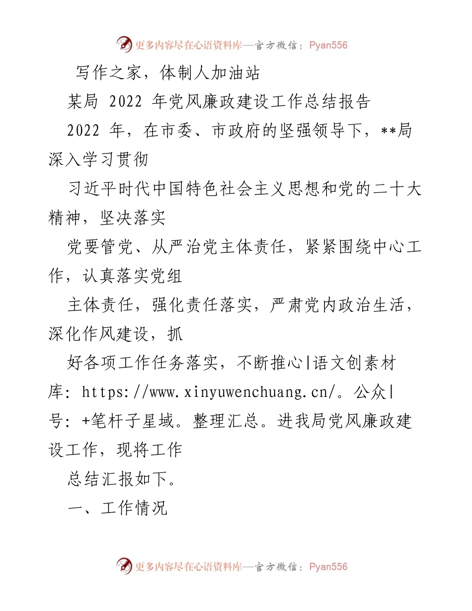 [工作总结] 党风廉政建设 - 2022年某局党风廉政建设工作总结报告.docx_第1页