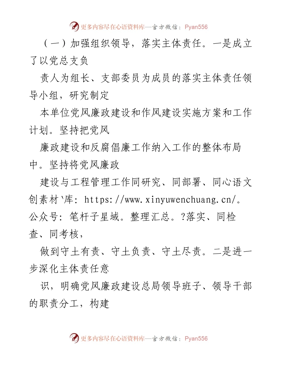 [工作总结] 党风廉政建设 - 2022年某局党风廉政建设工作总结报告.docx_第2页