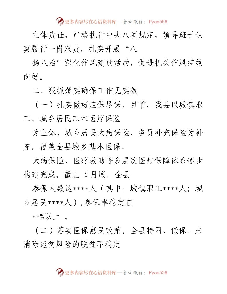 [工作总结] 医疗保障局 - 2022年上半年医疗保障工作总结报告_1.docx_第2页