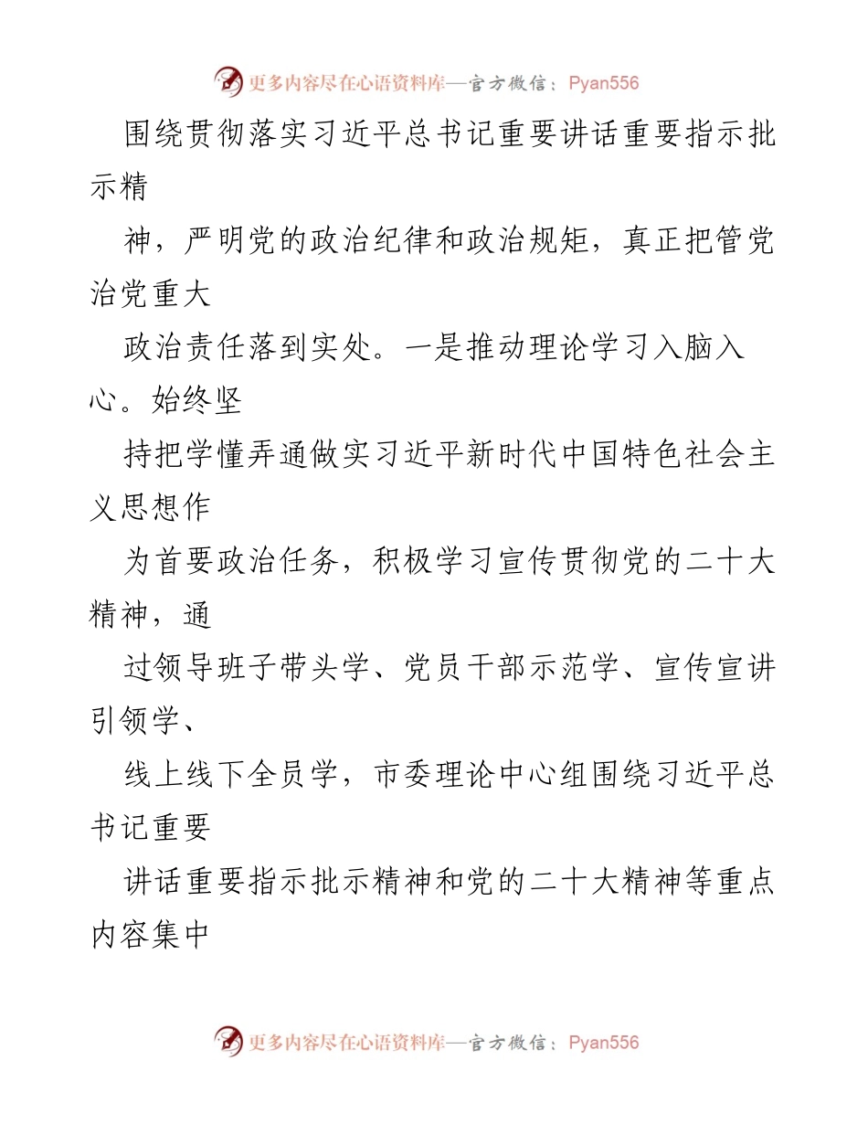 [工作总结] 全市党风廉政建设 - 2023年全市党风廉政建设和反腐败工作情况汇报.docx_第2页