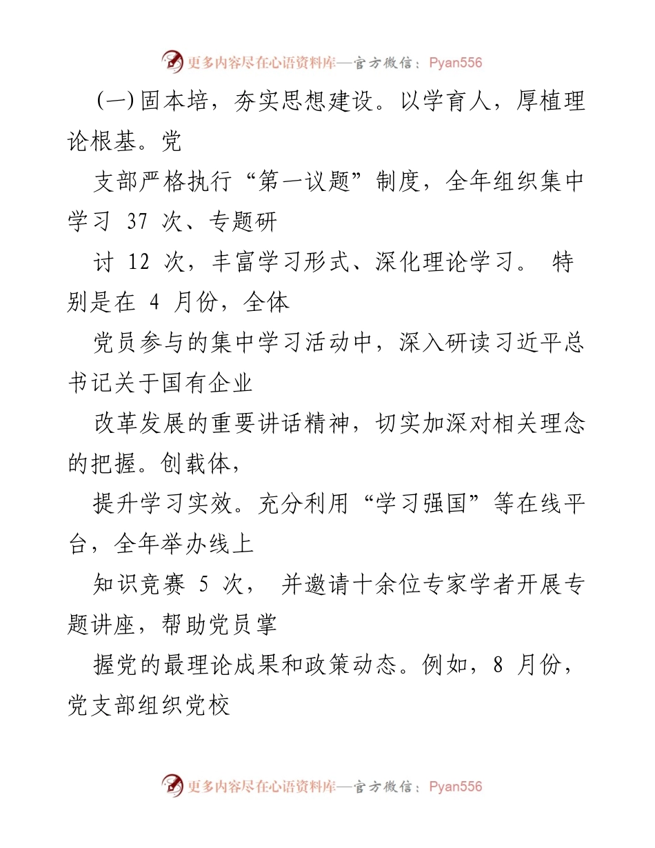 [工作总结] 党支部 - 2024年度党建工作总结与成效分析.docx_第2页