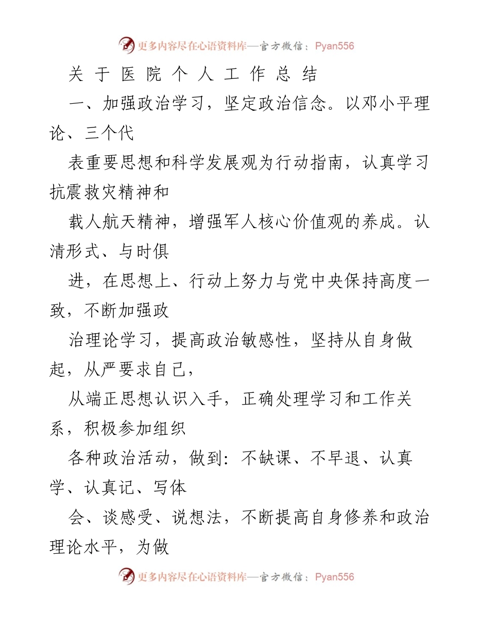 [工作总结] 医院 - 医务工作者个人工作总结与提升策略.docx_第1页