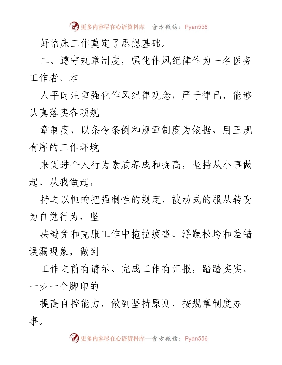 [工作总结] 医院 - 医务工作者个人工作总结与提升策略.docx_第2页