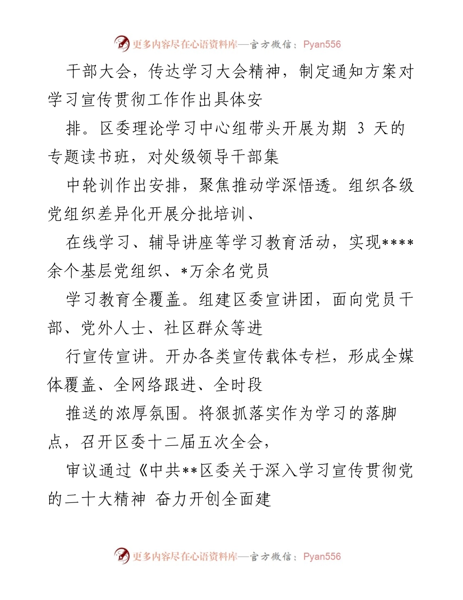 [工作总结] 区委会议 - 2022年全面从严治党主体责任落实情况报告_1.docx_第2页