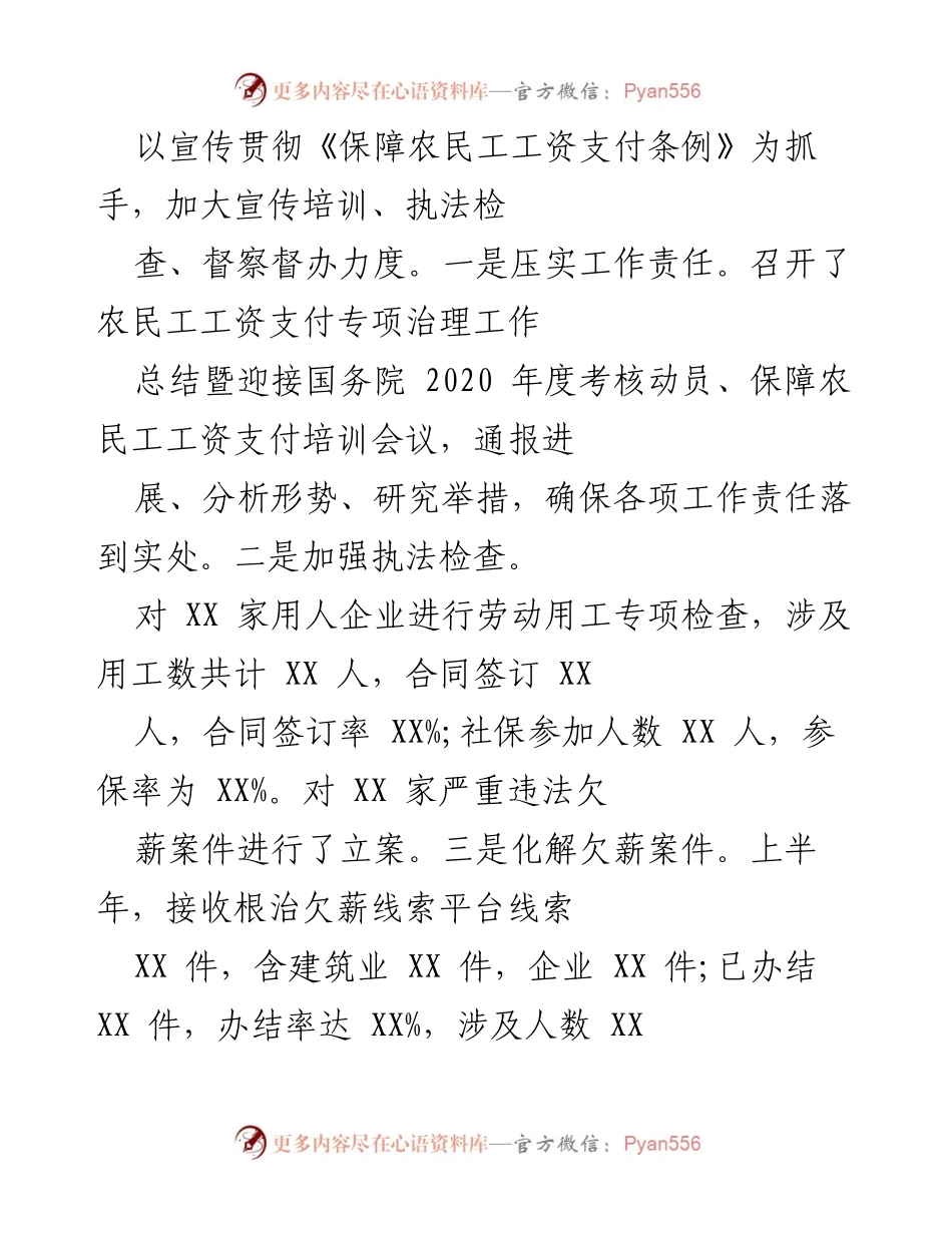 [工作总结] 农民工工资保障工作 - 加强农民工工资支付保障与人才管理提升行动总结.docx_第1页