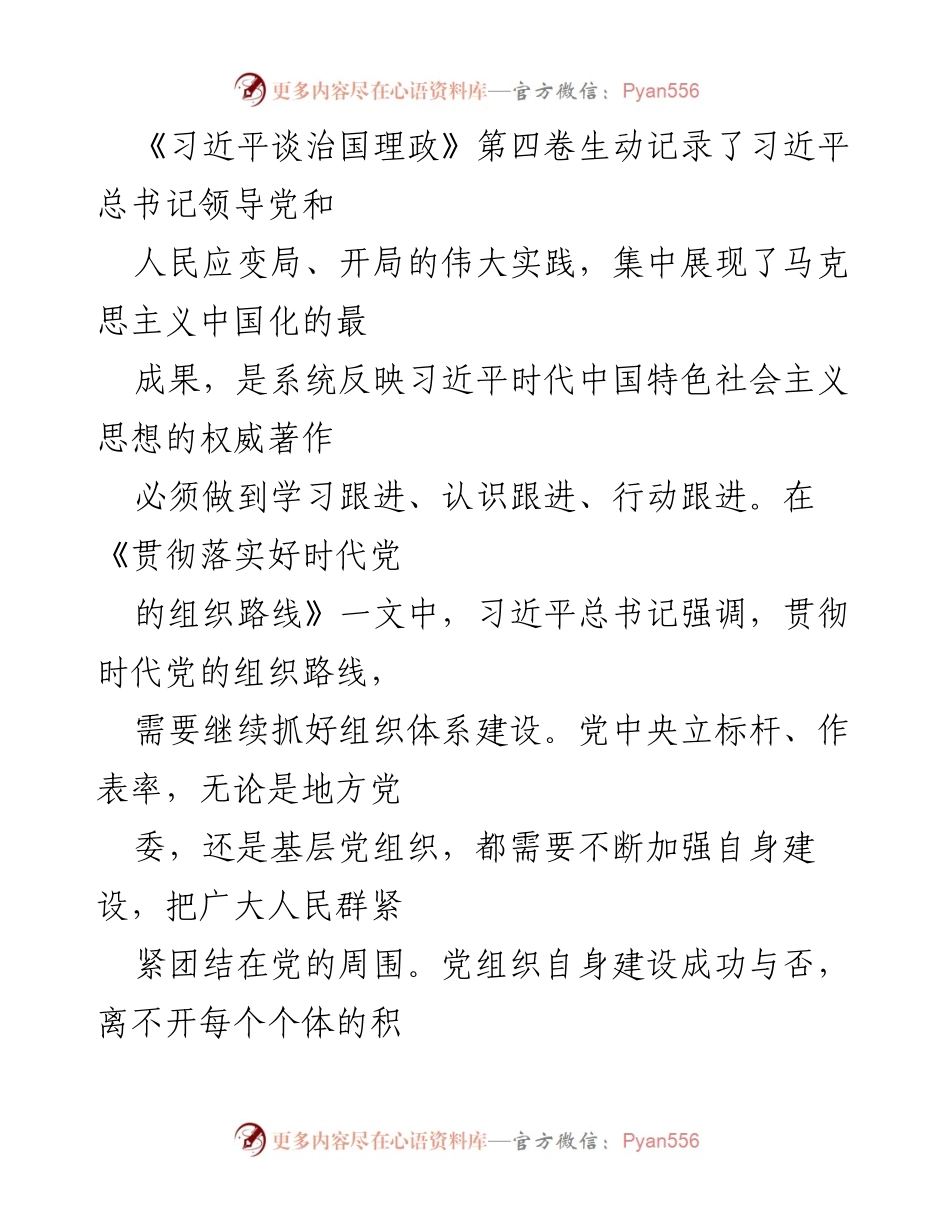 [工作总结] 党的组织建设 - 争做优秀组工干部的实践与思考.docx_第1页