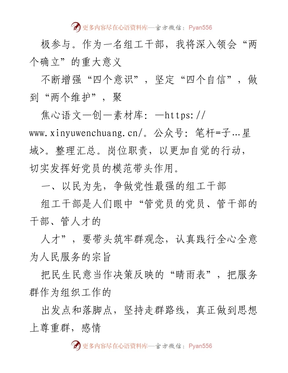 [工作总结] 党的组织建设 - 争做优秀组工干部的实践与思考.docx_第2页