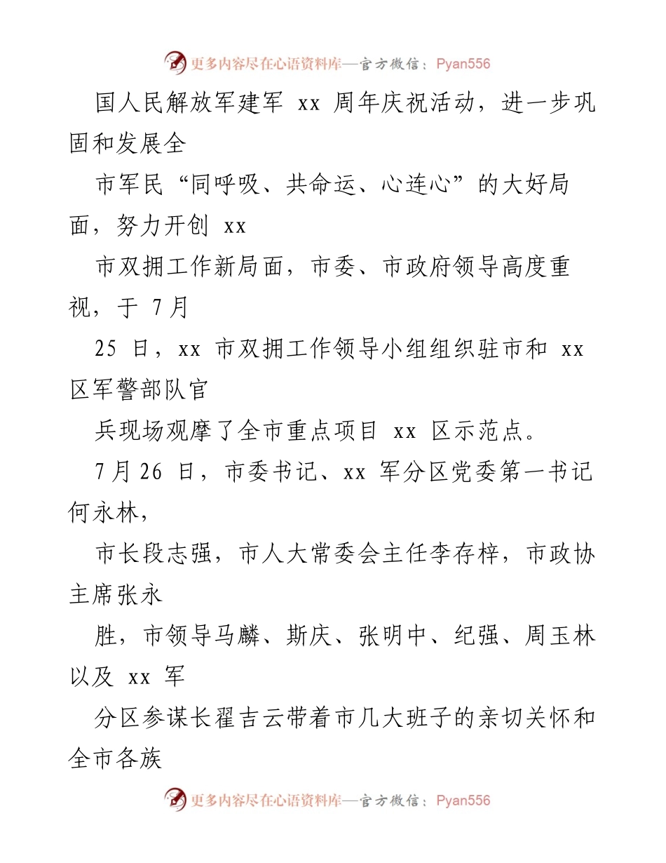 [工作总结] 八一活动 - xx市庆祝中国人民解放军建军周年活动总结报告.docx_第2页