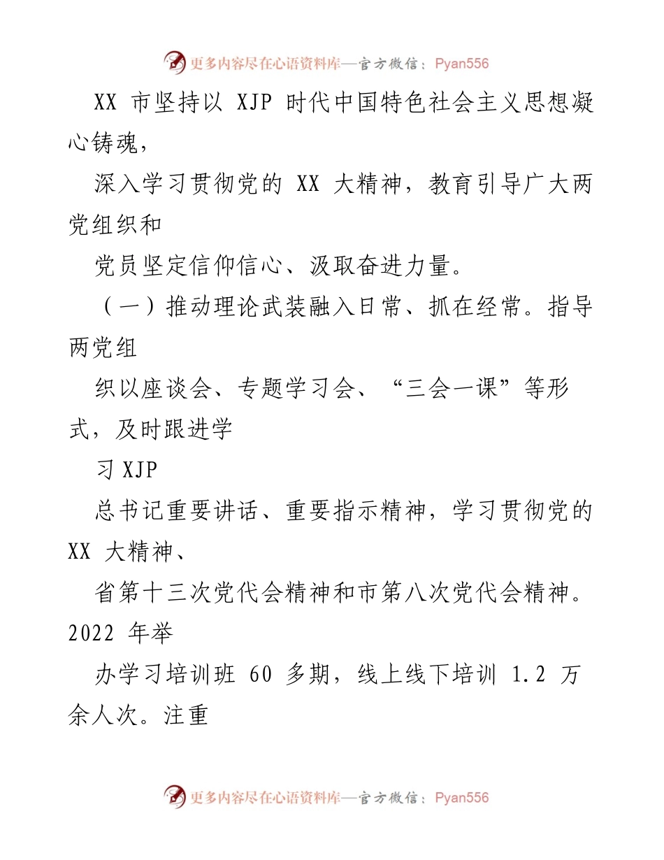 [工作总结] 党建工作汇报 - 推动“四抓四促”机制提升两党建工作效能.docx_第2页