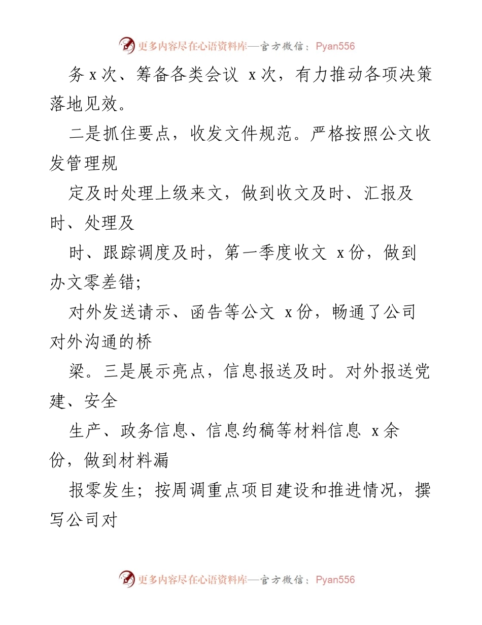 [工作总结] 办公室 - 2024年第一季度工作总结与第二季度工作计划.docx_第2页