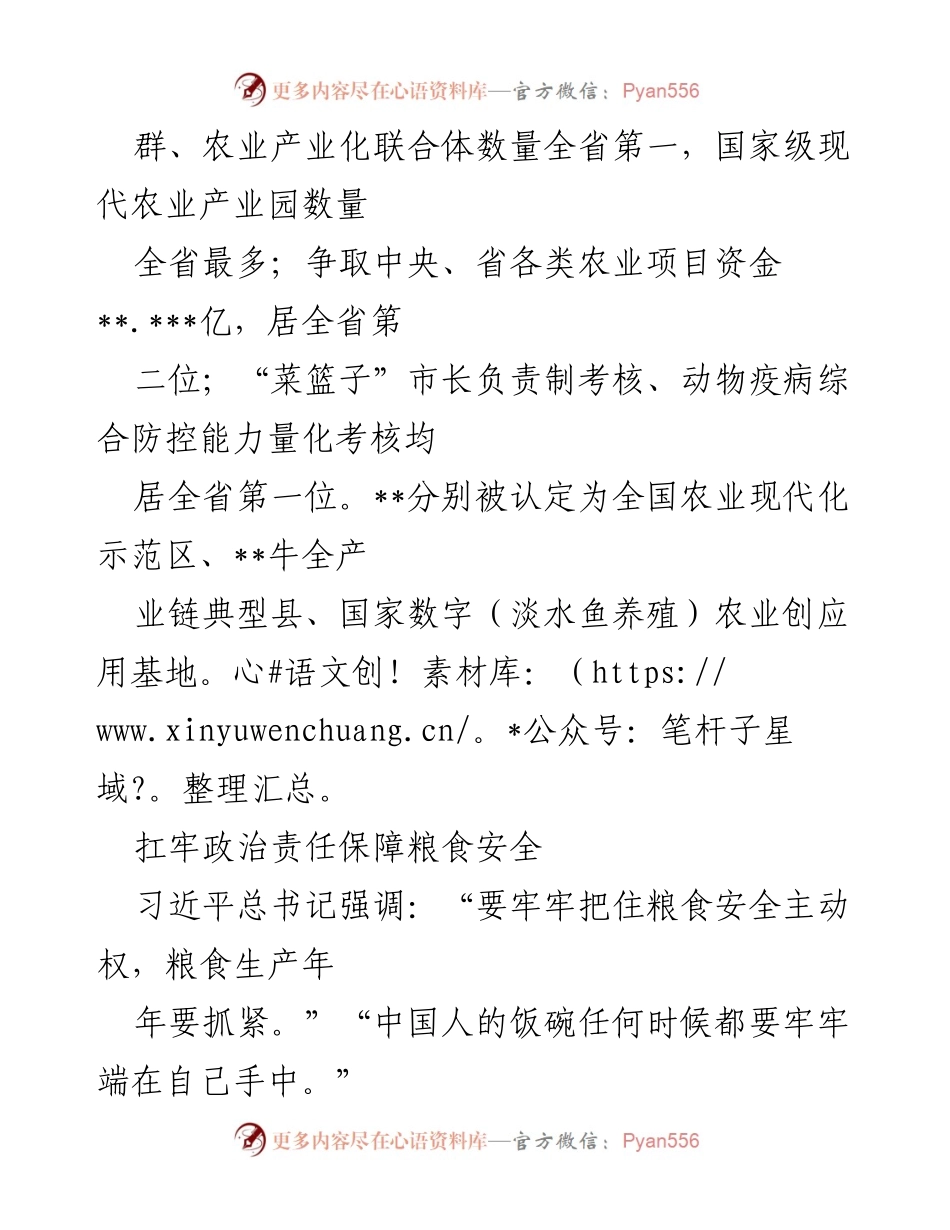 [工作总结] 农业农村工作 - 2021年全市农业农村工作成就综述.docx_第2页