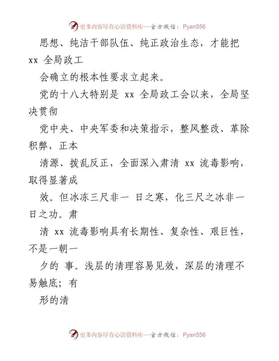 [工作总结] 公安局 - 全面肃清流毒工作总结与思考.docx_第2页