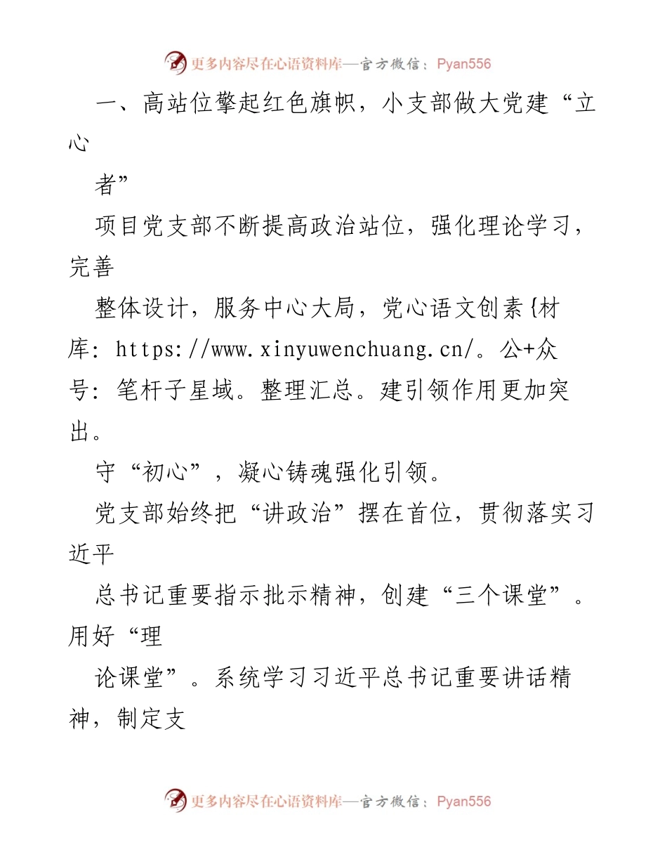 [工作总结] 党支部经验交流 - 小支部推动党建与生态建设融合的实践经验.docx_第2页