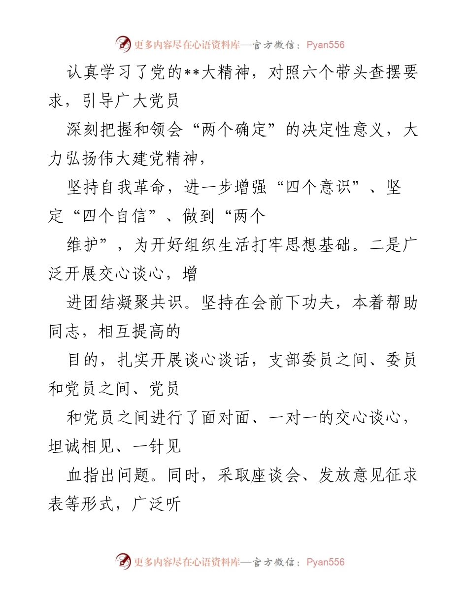 [工作总结] 党组织生活会 - 2022年度组织生活会及民主评议党员工作总结报告.docx_第2页