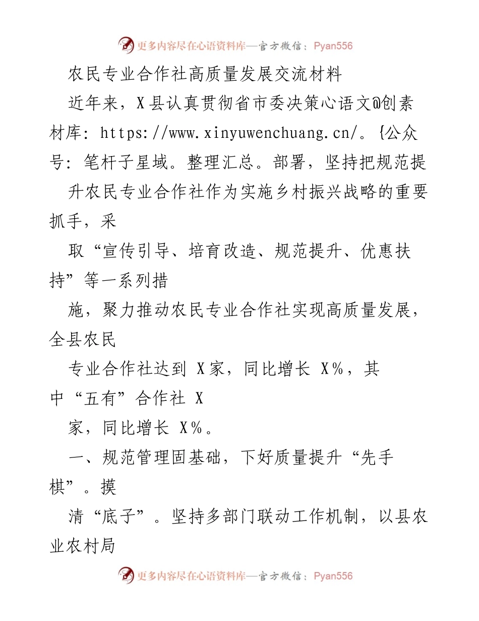 [工作总结] 农民专业合作社 - 推动农民专业合作社高质量发展的实践与成效.docx_第1页