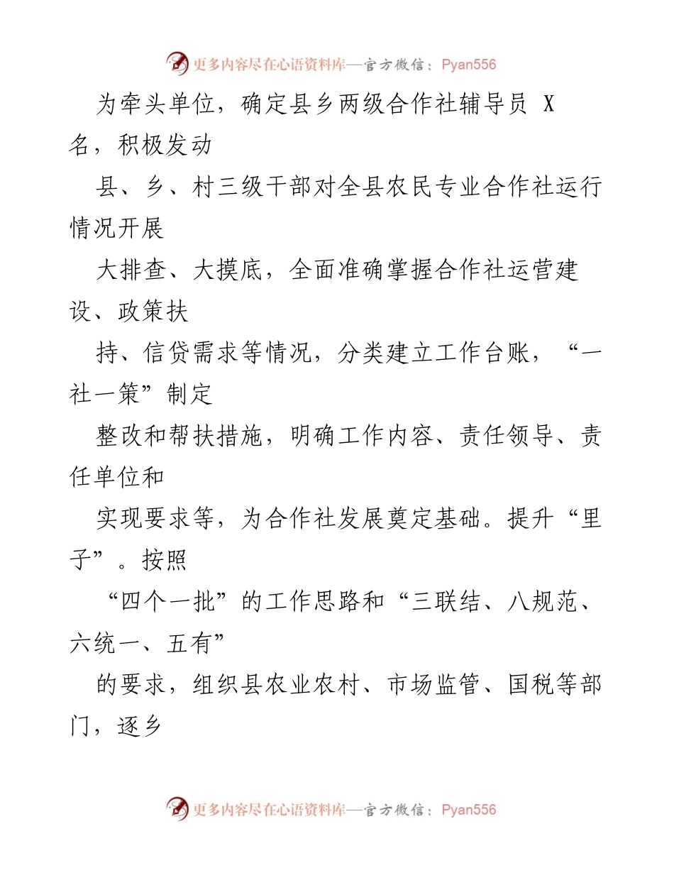 [工作总结] 农民专业合作社 - 推动农民专业合作社高质量发展的实践与成效.docx_第2页