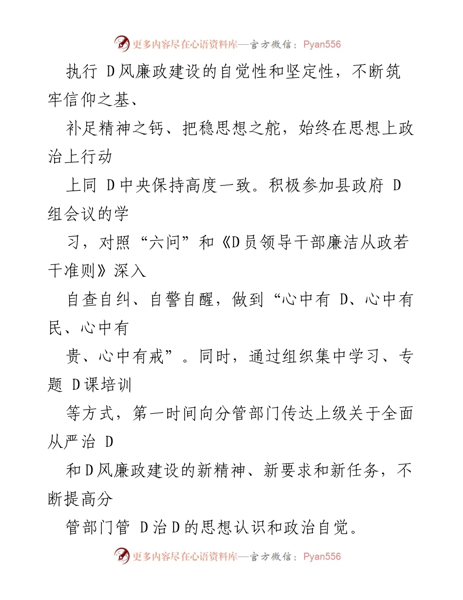 [工作总结] 全面从严治 D 主体责任情况 - 全面从严治 D 主体责任落实情况报告.docx_第2页