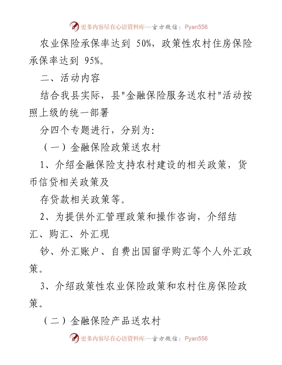 [工作总结] 农业保险工作汇报 - 农业金融保险服务提升与政策落实总结.docx_第2页