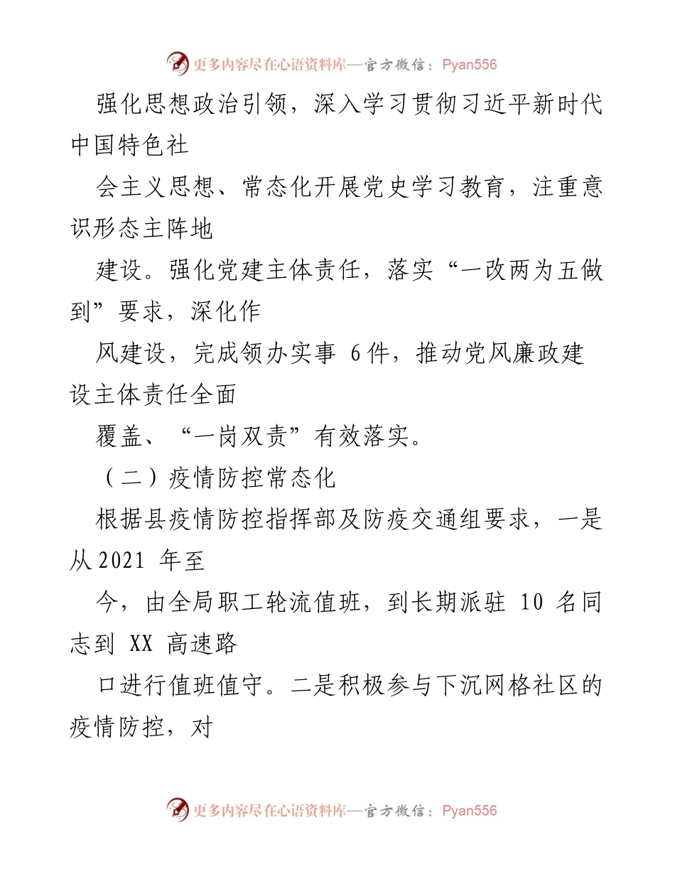 [工作总结] 公路建设养护中心 - 2022年上半年工作总结与下半年计划.docx_第2页
