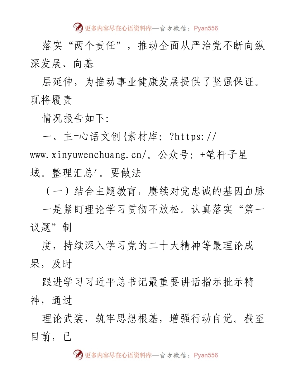 [工作总结] 党风廉政建设 - 2023年全面从严治党主体责任落实情况报告_2.docx_第2页