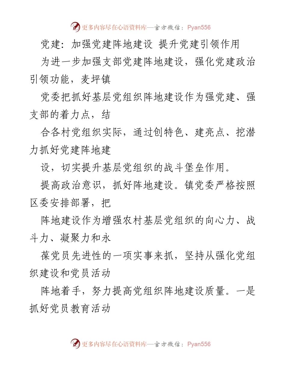 [工作总结] 党建活动 - 加强党建阵地建设 提升基层组织战斗力.docx_第1页