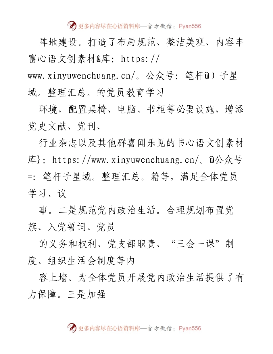 [工作总结] 党建活动 - 加强党建阵地建设 提升基层组织战斗力.docx_第2页
