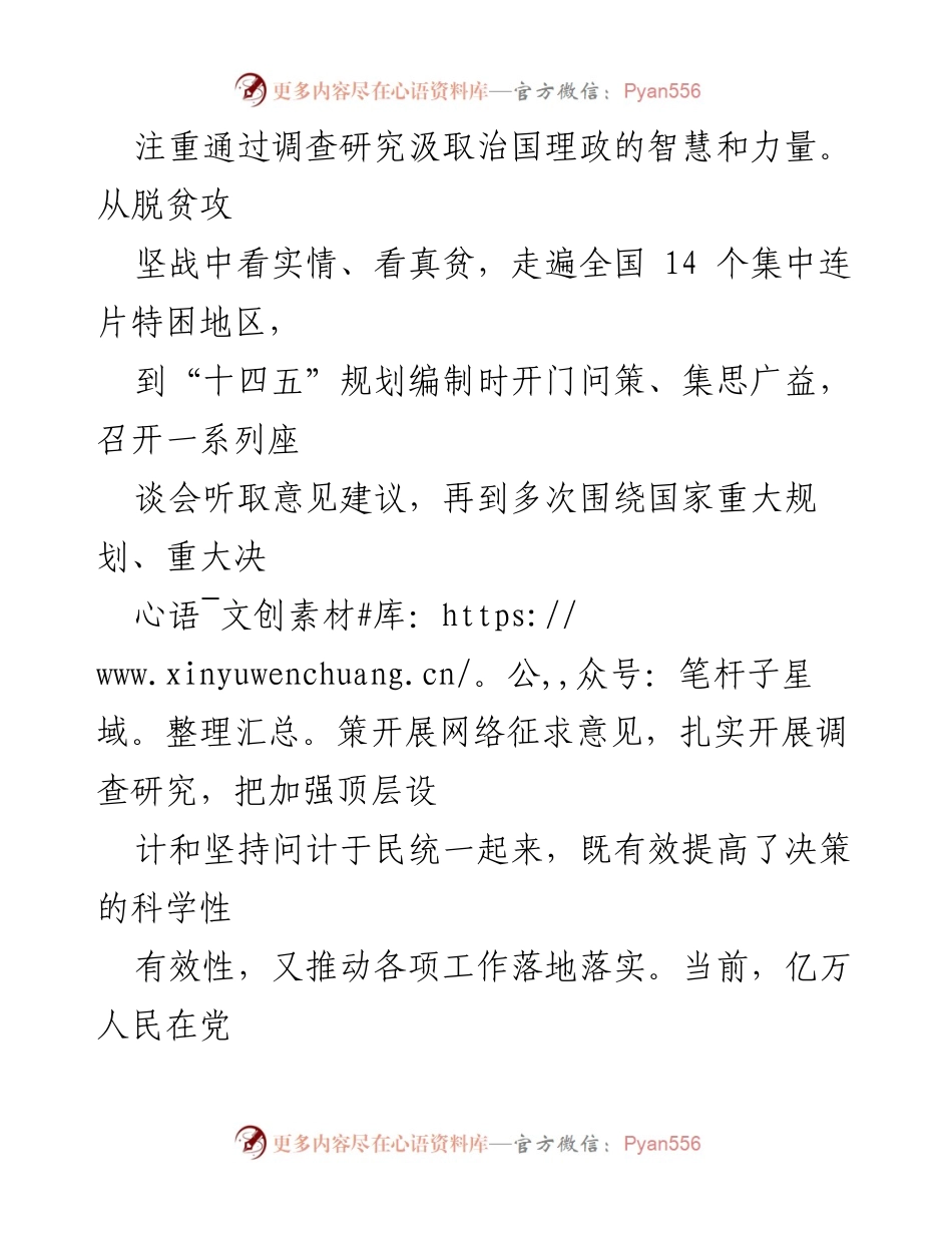 [工作总结] 全党大兴调查研究 - 提升党的执政能力与领导水平的重要性.docx_第2页