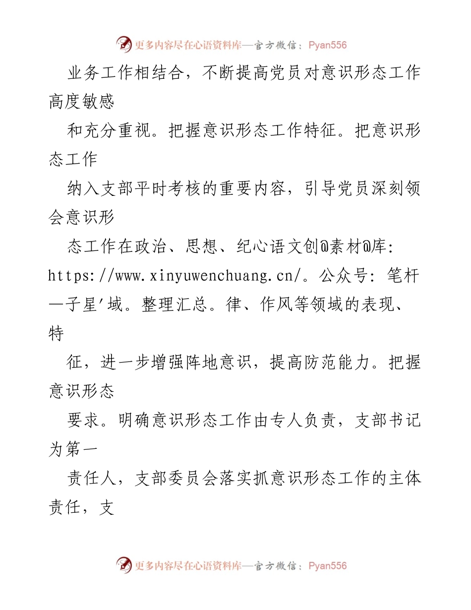 [工作总结] 党支部 - 2023年意识形态工作总结与反思_1.docx_第2页