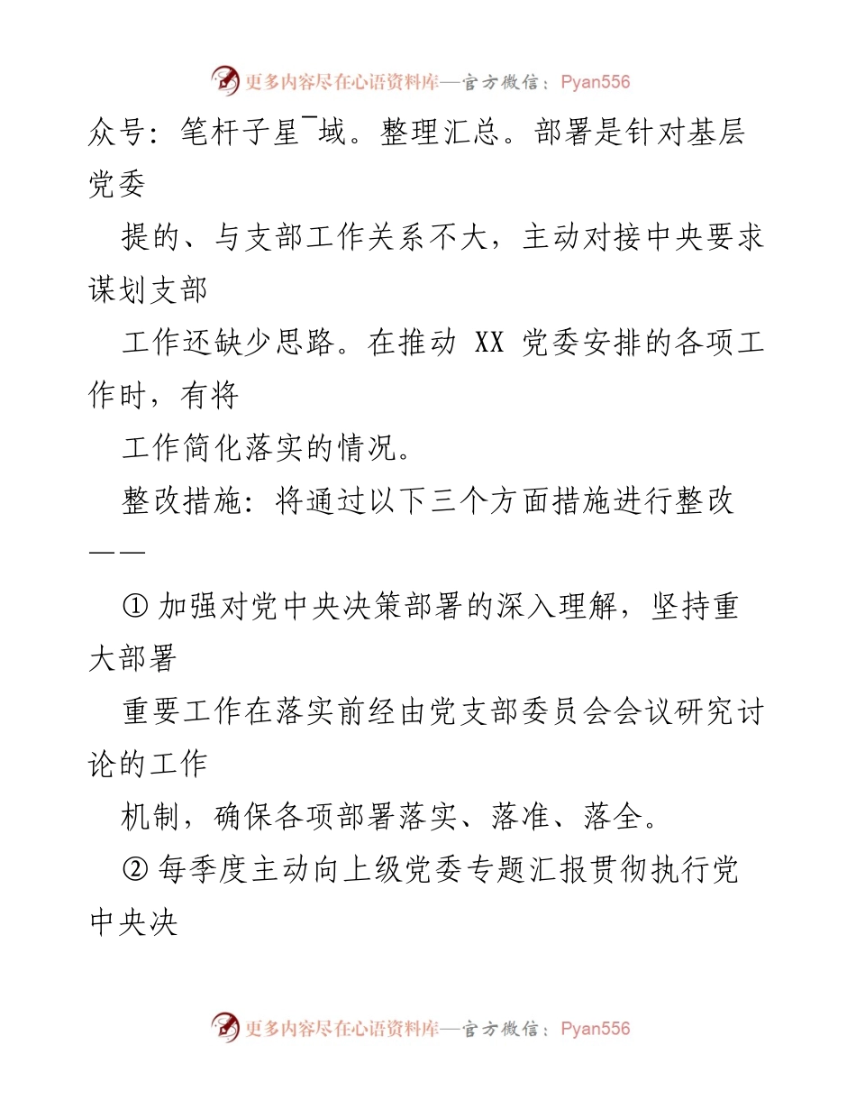 [工作总结] 党支部年度组织生活会 - 2022年度组织生活会问题整改清单_4.docx_第2页