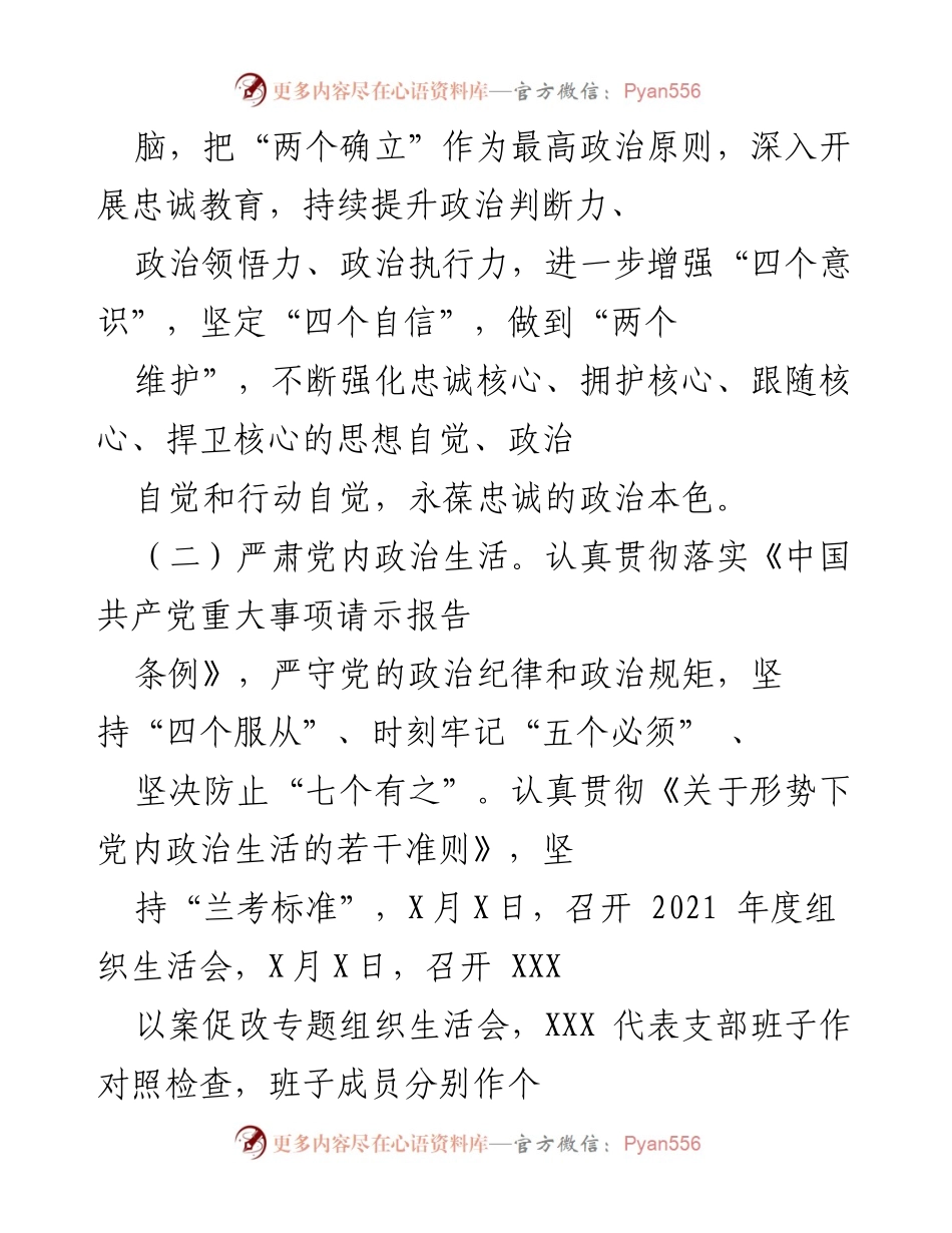 [工作总结] 党风廉政建设 - 2022年上半年全面从严治党工作情况总结.docx_第2页