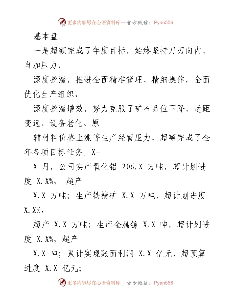 [工作总结] 公司年度总结 - 中国铝业广西分公司2022年工作总结与2023年工作计划.docx_第2页